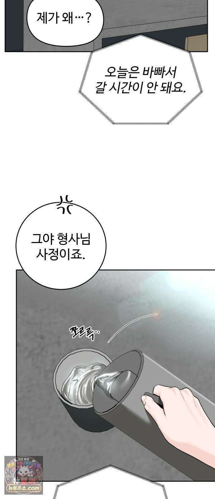 가장 썩은 것을 줄게 92화． 소나기 6