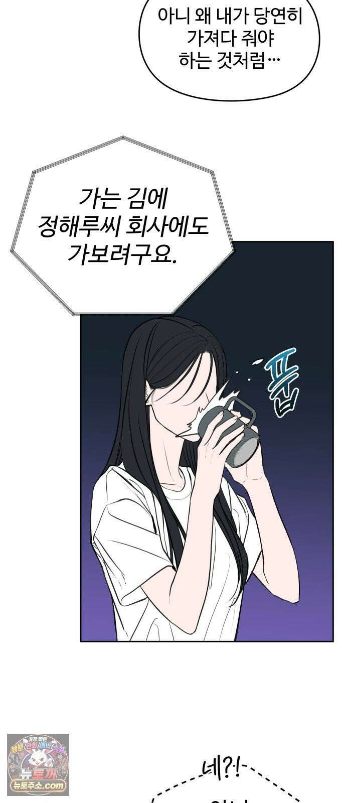 가장 썩은 것을 줄게 92화． 소나기 8