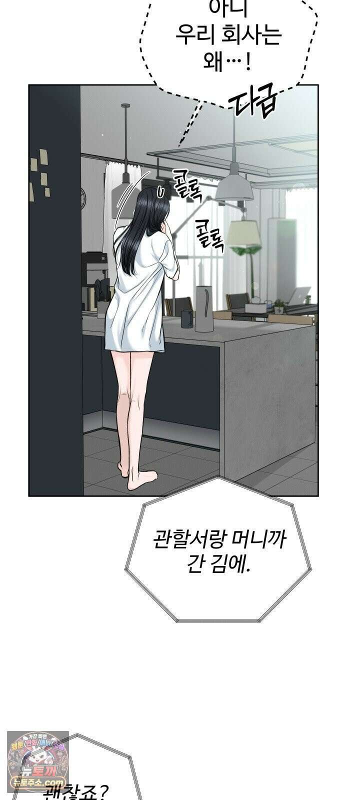 가장 썩은 것을 줄게 92화． 소나기 9