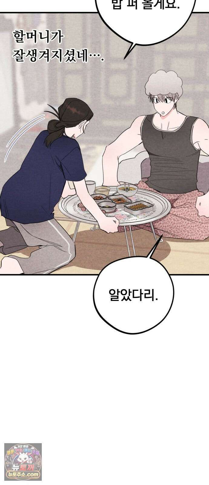 완벽한 선배의 Hide! 4화: 완벽한 선배의 팬티 7