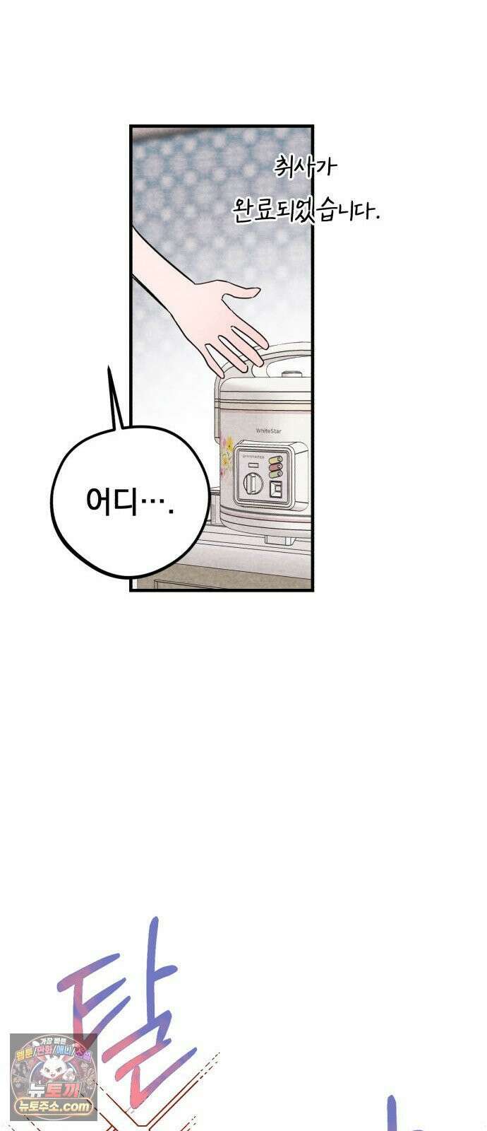 완벽한 선배의 Hide! 4화: 완벽한 선배의 팬티 8