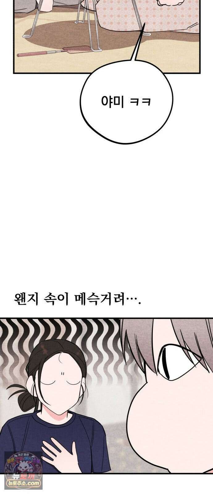 완벽한 선배의 Hide! 4화: 완벽한 선배의 팬티 12