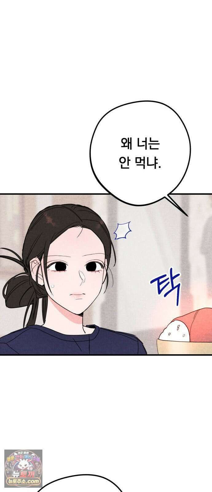 완벽한 선배의 Hide! 4화: 완벽한 선배의 팬티 13