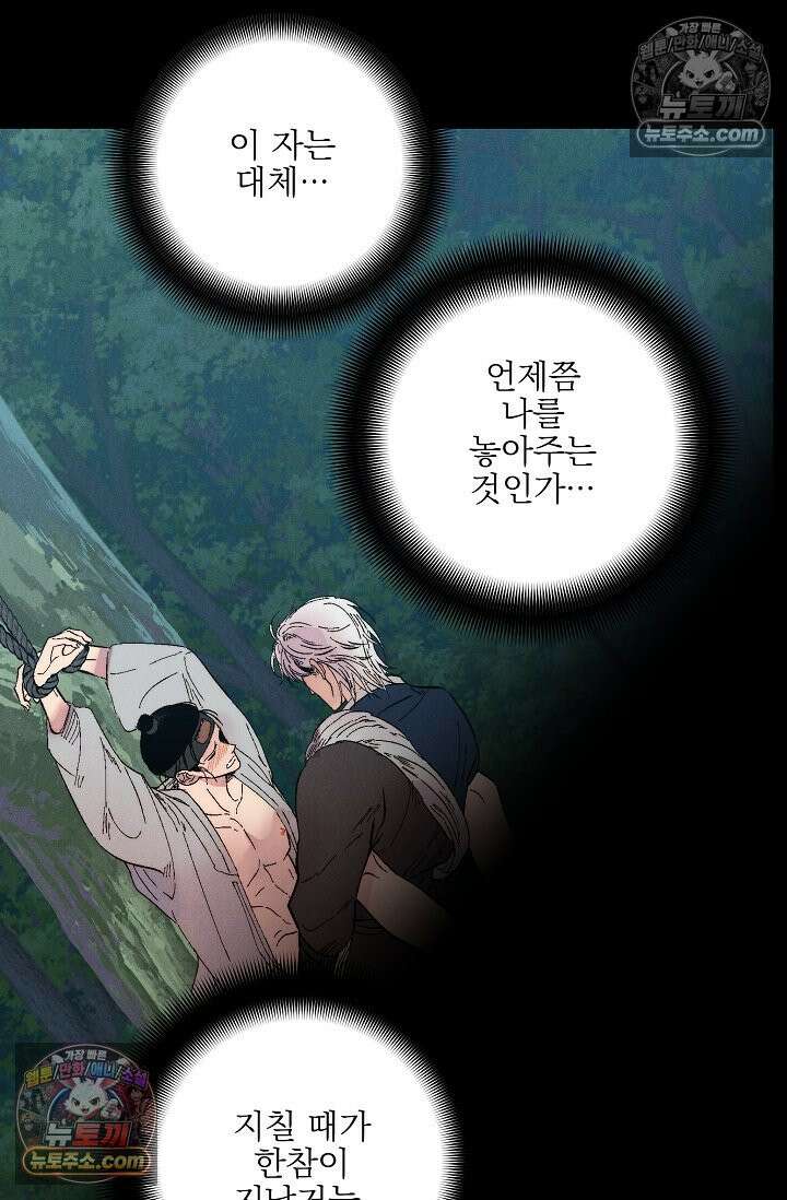 욕수 [개정판] 4화 12