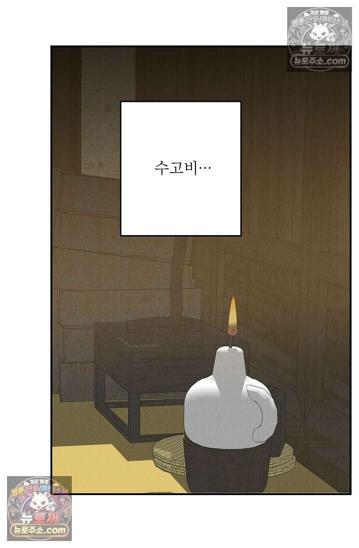 욕수 [개정판] 4화 22