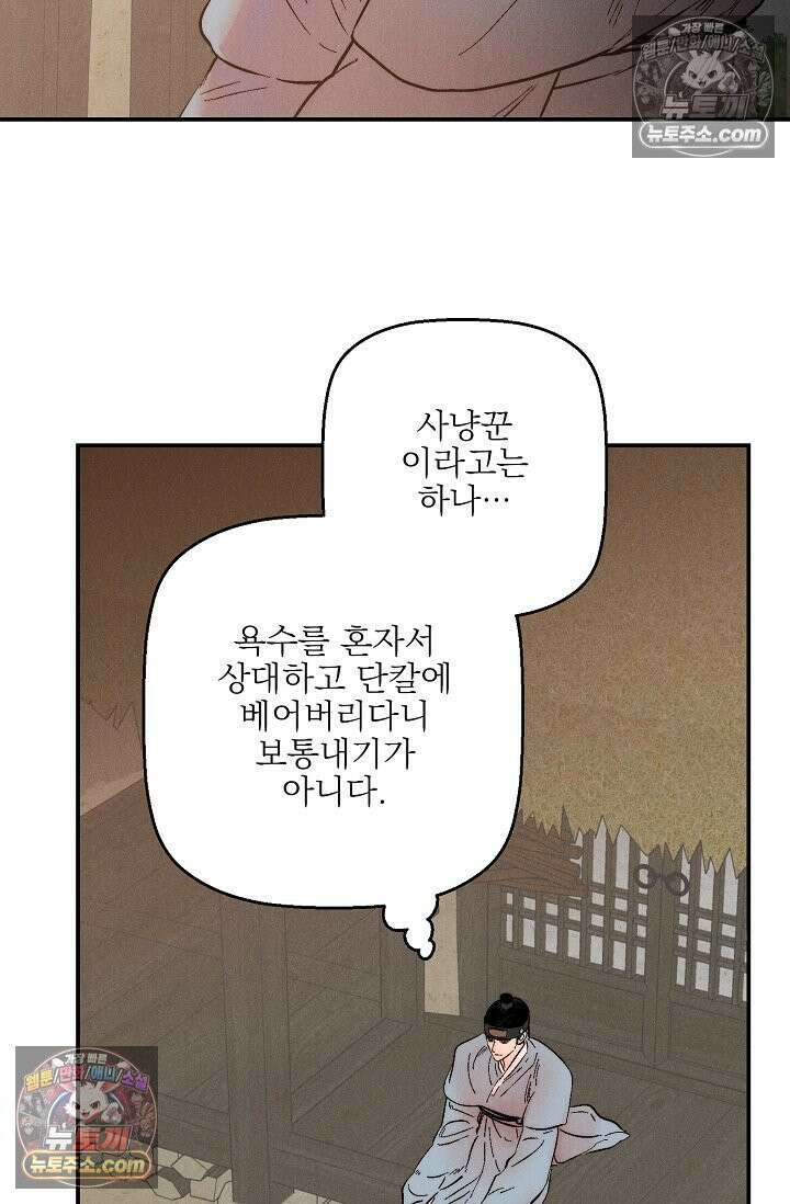 욕수 [개정판] 4화 31