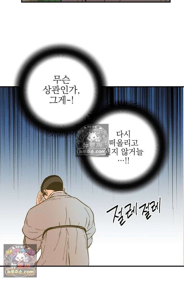 욕수 [개정판] 4화 33