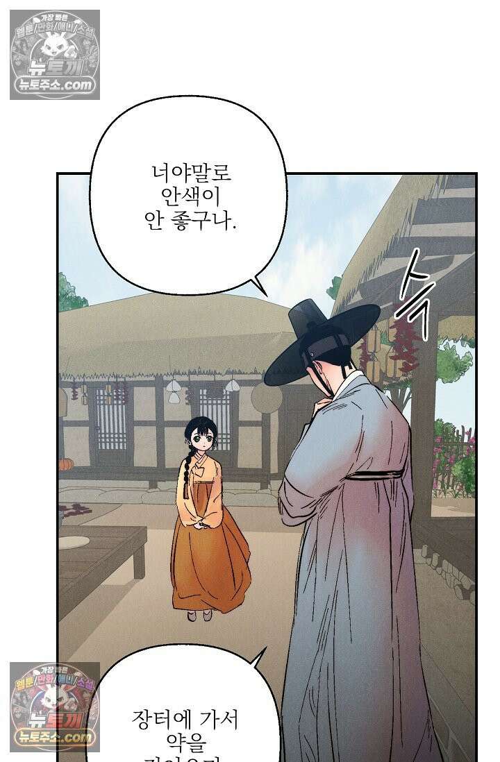 욕수 [개정판] 4화 38