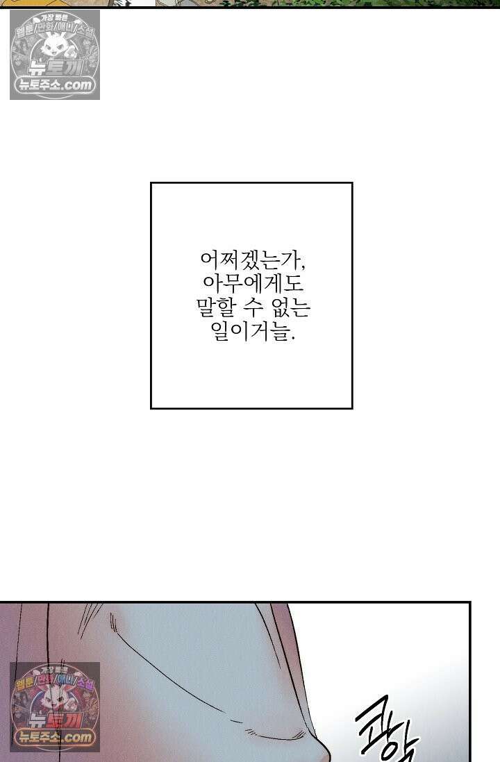 욕수 [개정판] 4화 43