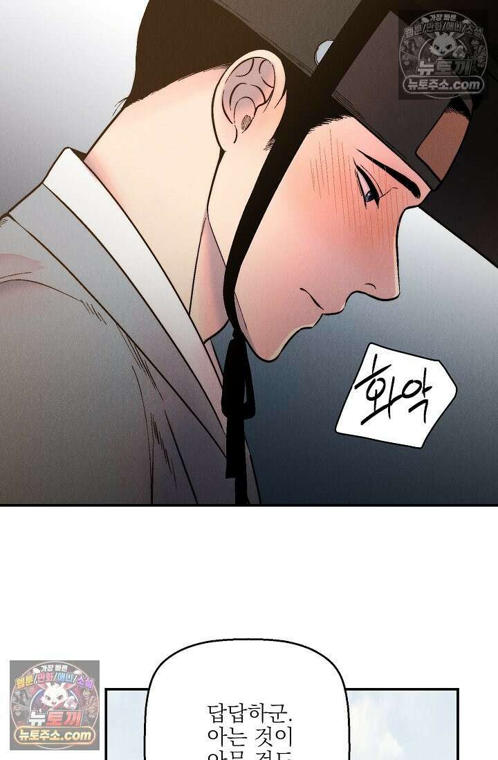 욕수 [개정판] 4화 49