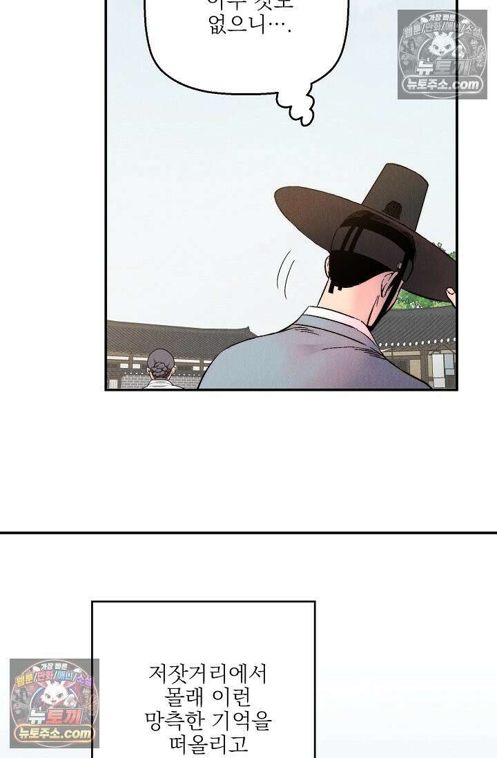 욕수 [개정판] 4화 50
