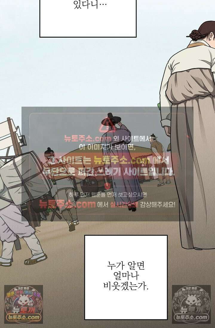 욕수 [개정판] 4화 51