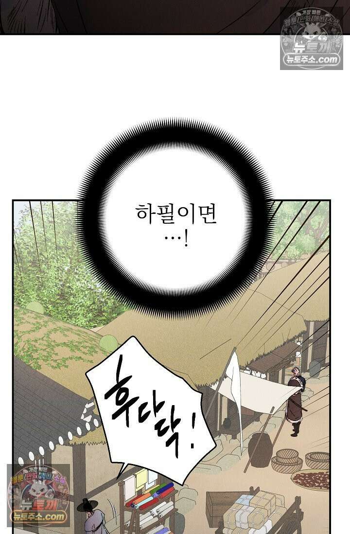 욕수 [개정판] 4화 59