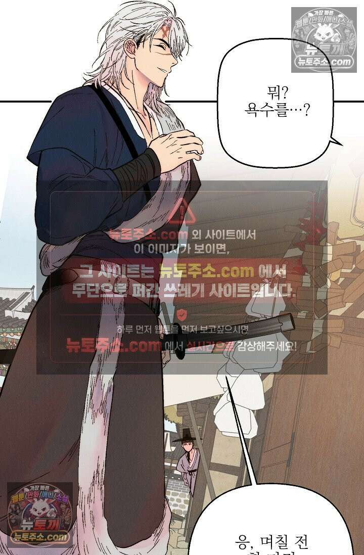 욕수 [개정판] 4화 62