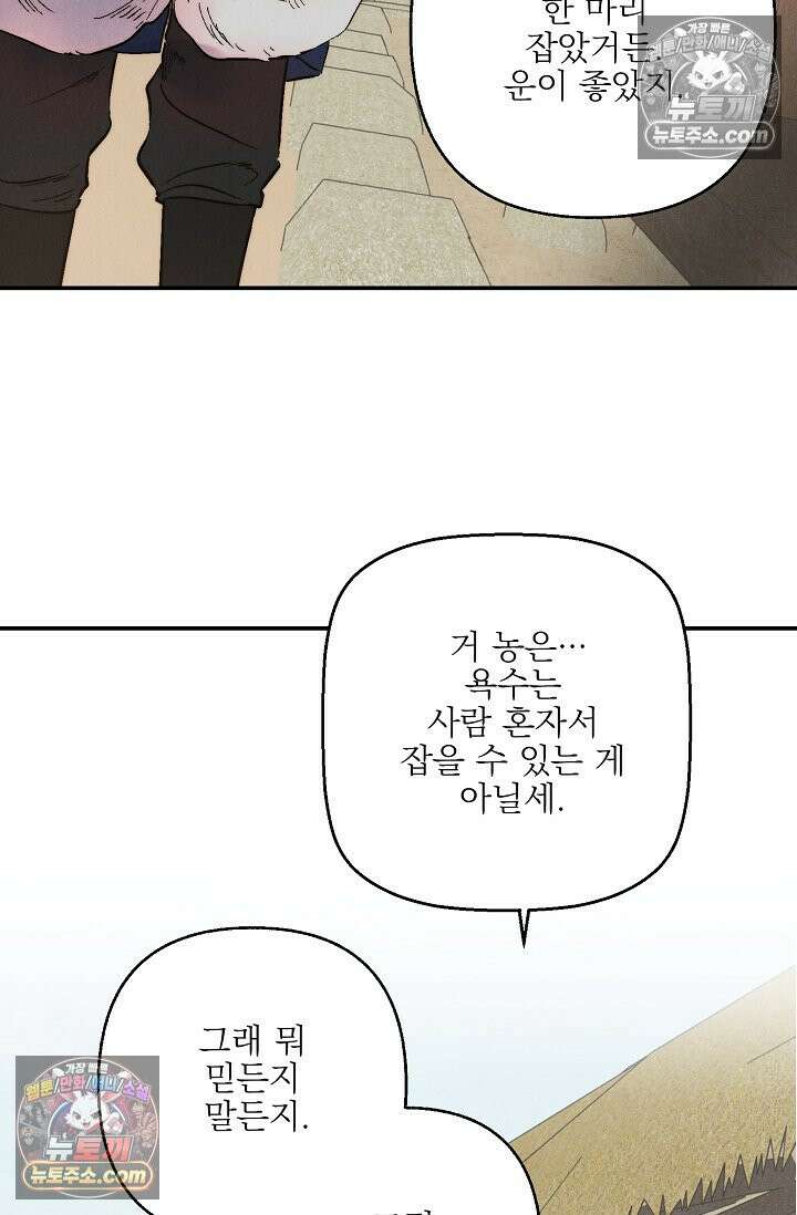 욕수 [개정판] 4화 63