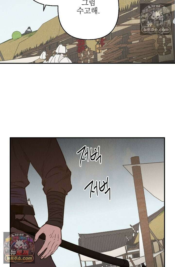 욕수 [개정판] 4화 64