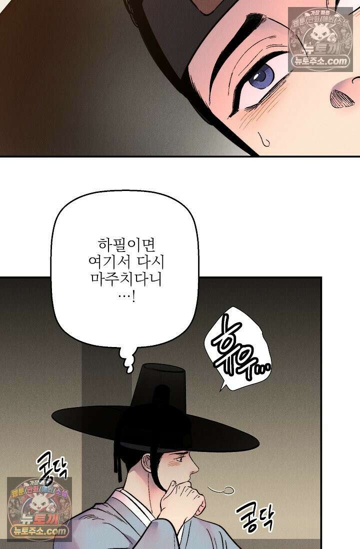 욕수 [개정판] 4화 66