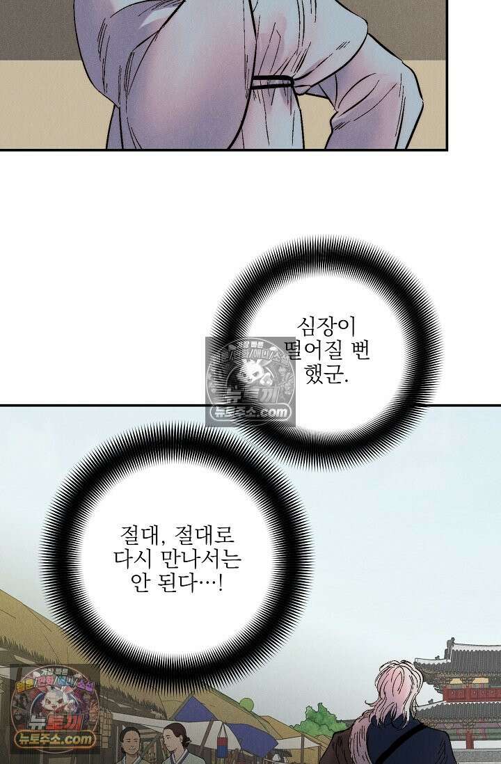 욕수 [개정판] 4화 67