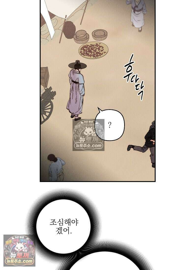 욕수 [개정판] 4화 69