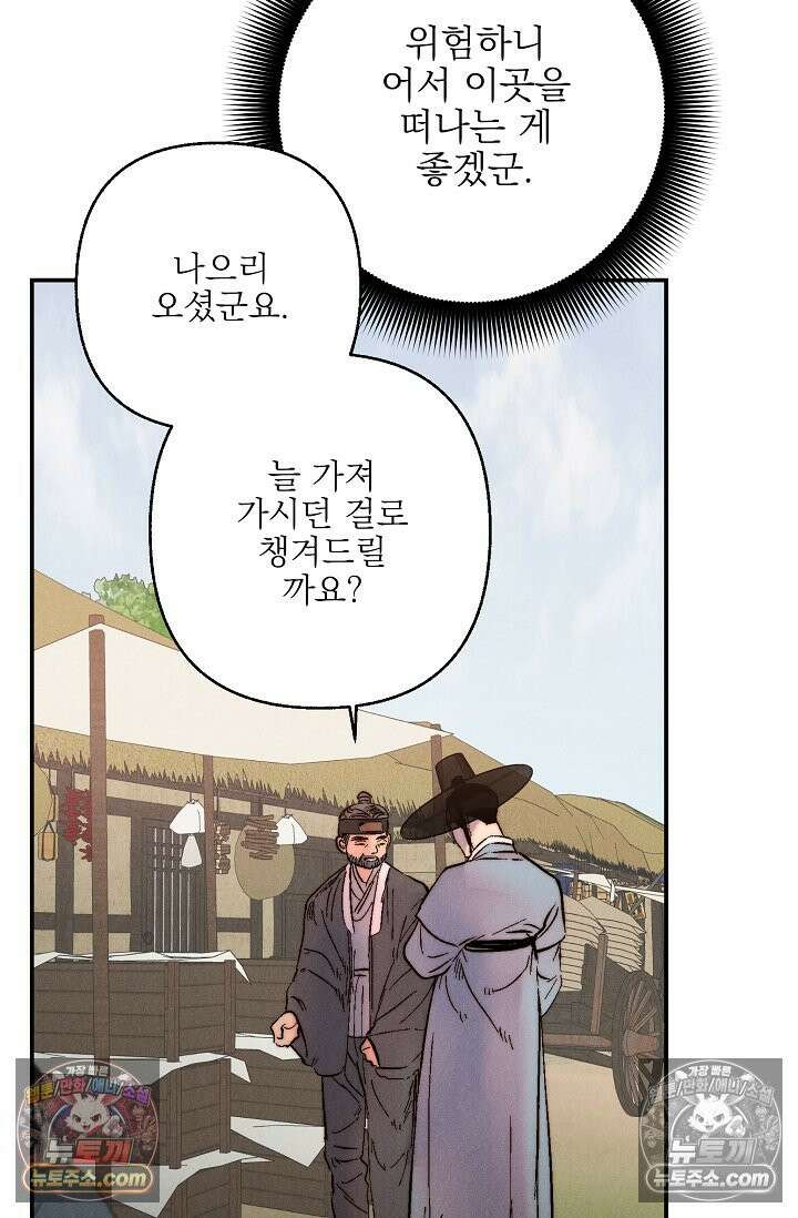 욕수 [개정판] 4화 70