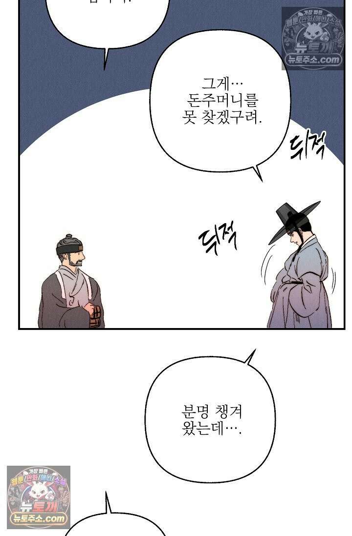 욕수 [개정판] 4화 73