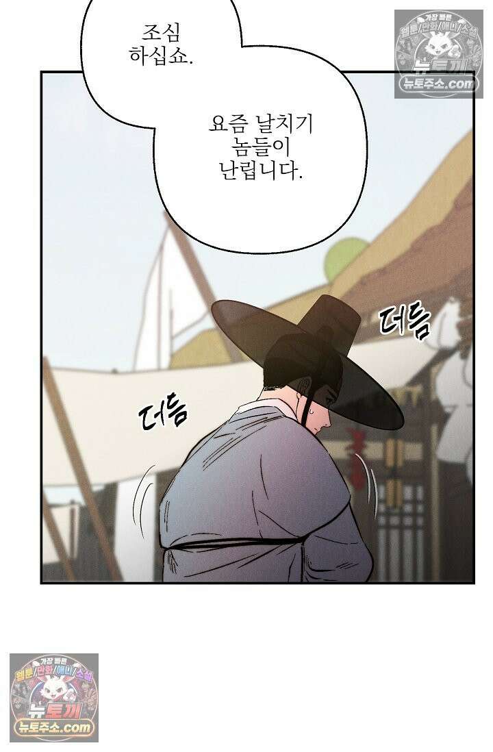 욕수 [개정판] 4화 74