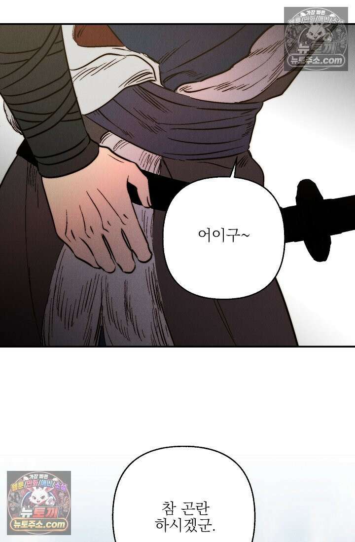 욕수 [개정판] 4화 76