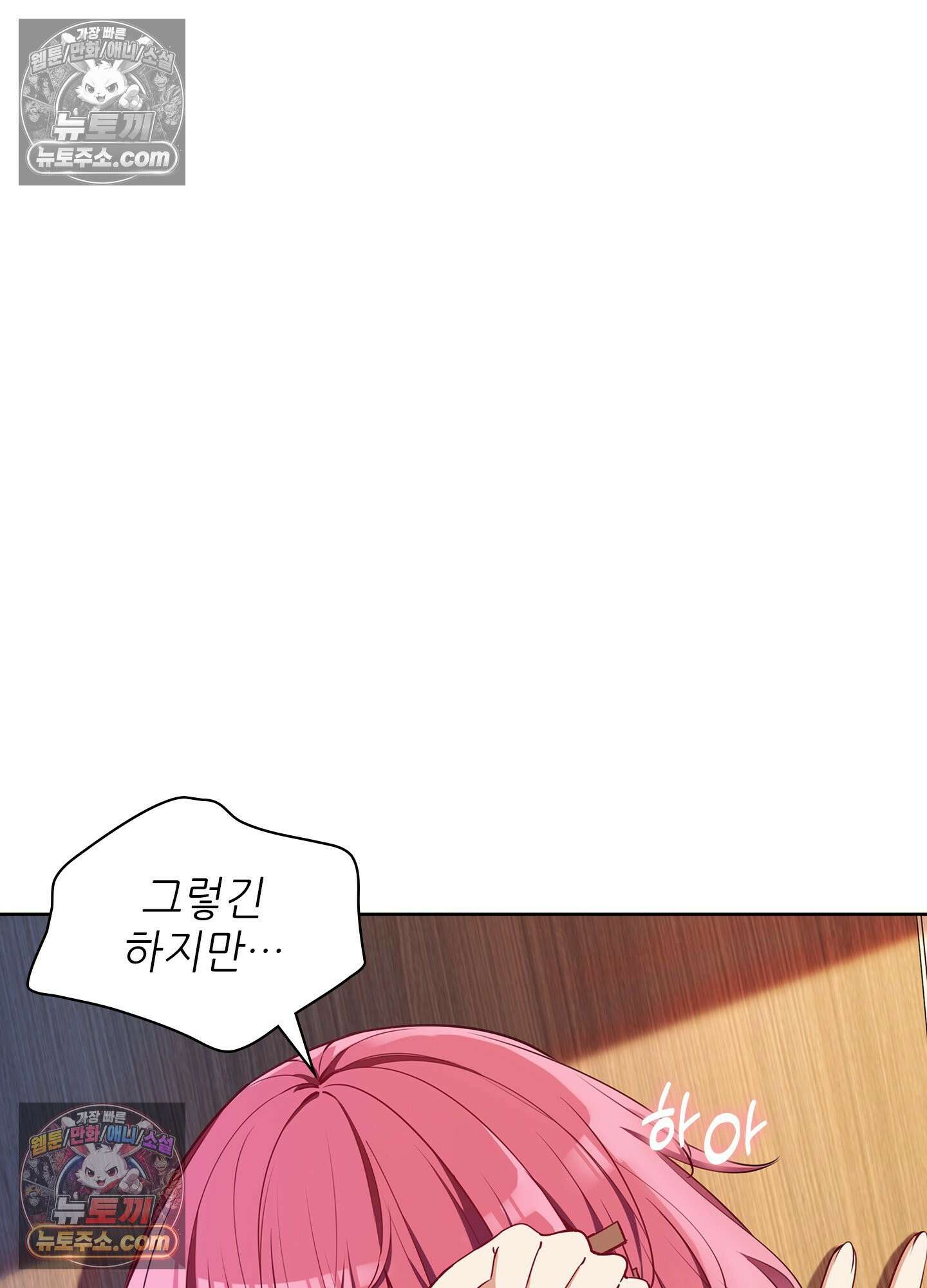 괴롭혀주세요 악역 아가씨 16화 7