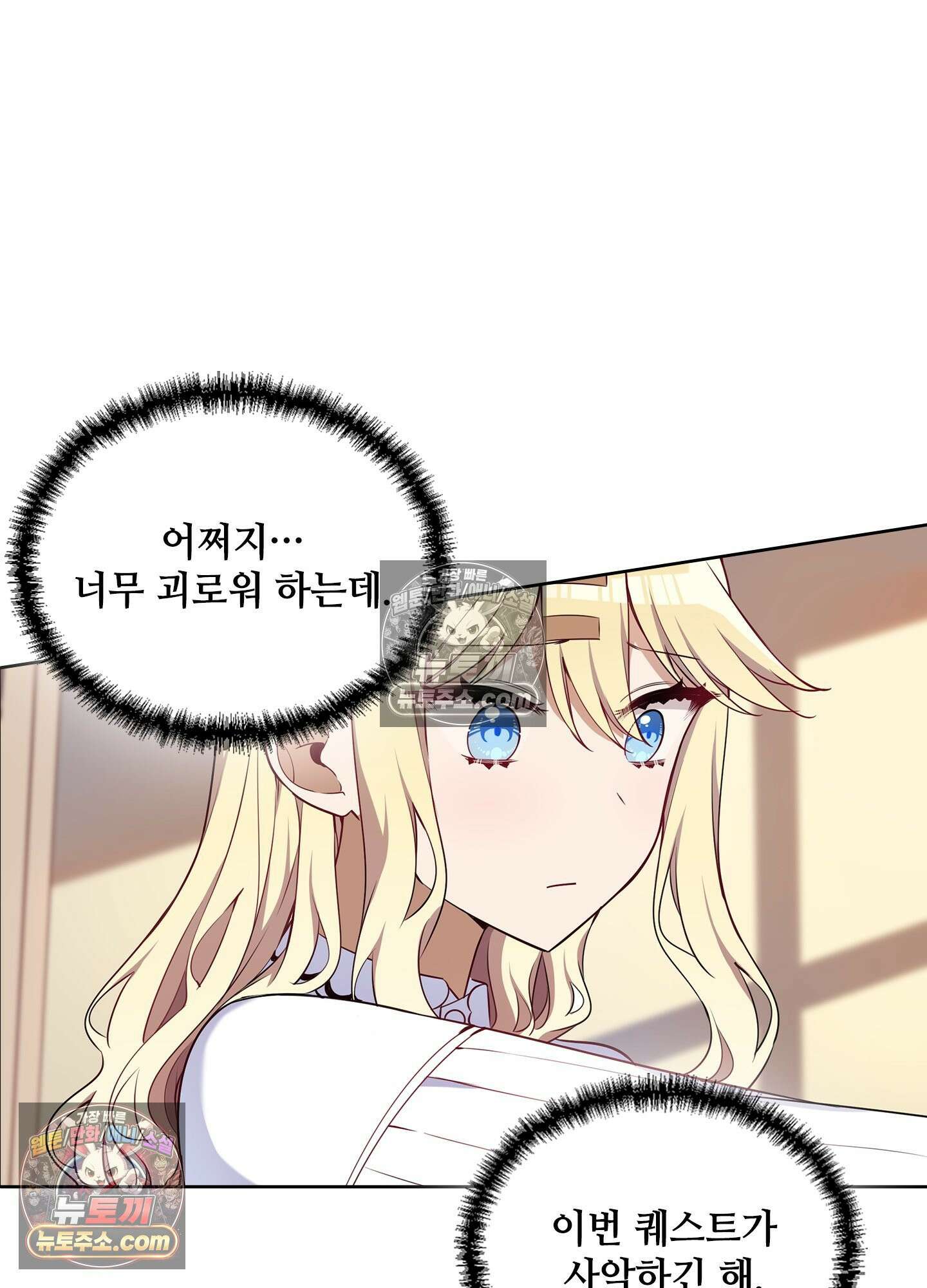 괴롭혀주세요 악역 아가씨 16화 9