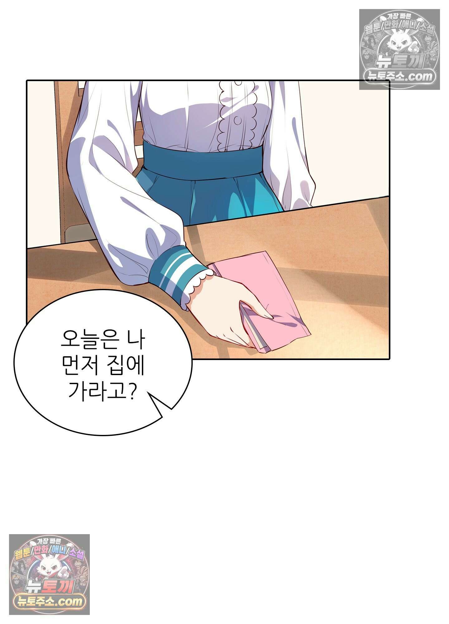 괴롭혀주세요 악역 아가씨 23화 2