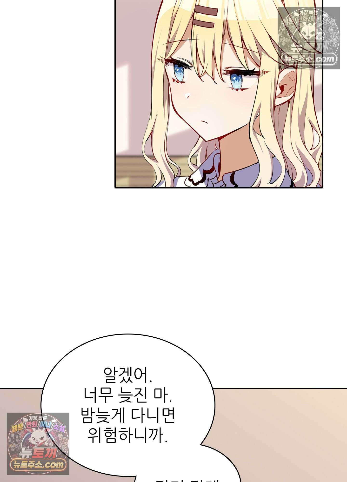 괴롭혀주세요 악역 아가씨 23화 5