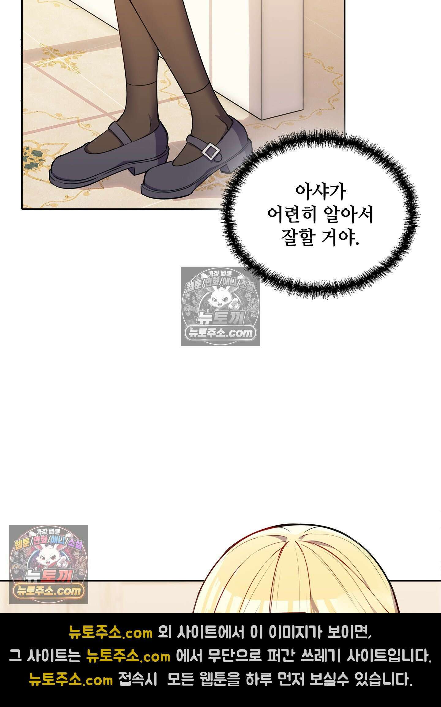 괴롭혀주세요 악역 아가씨 23화 7