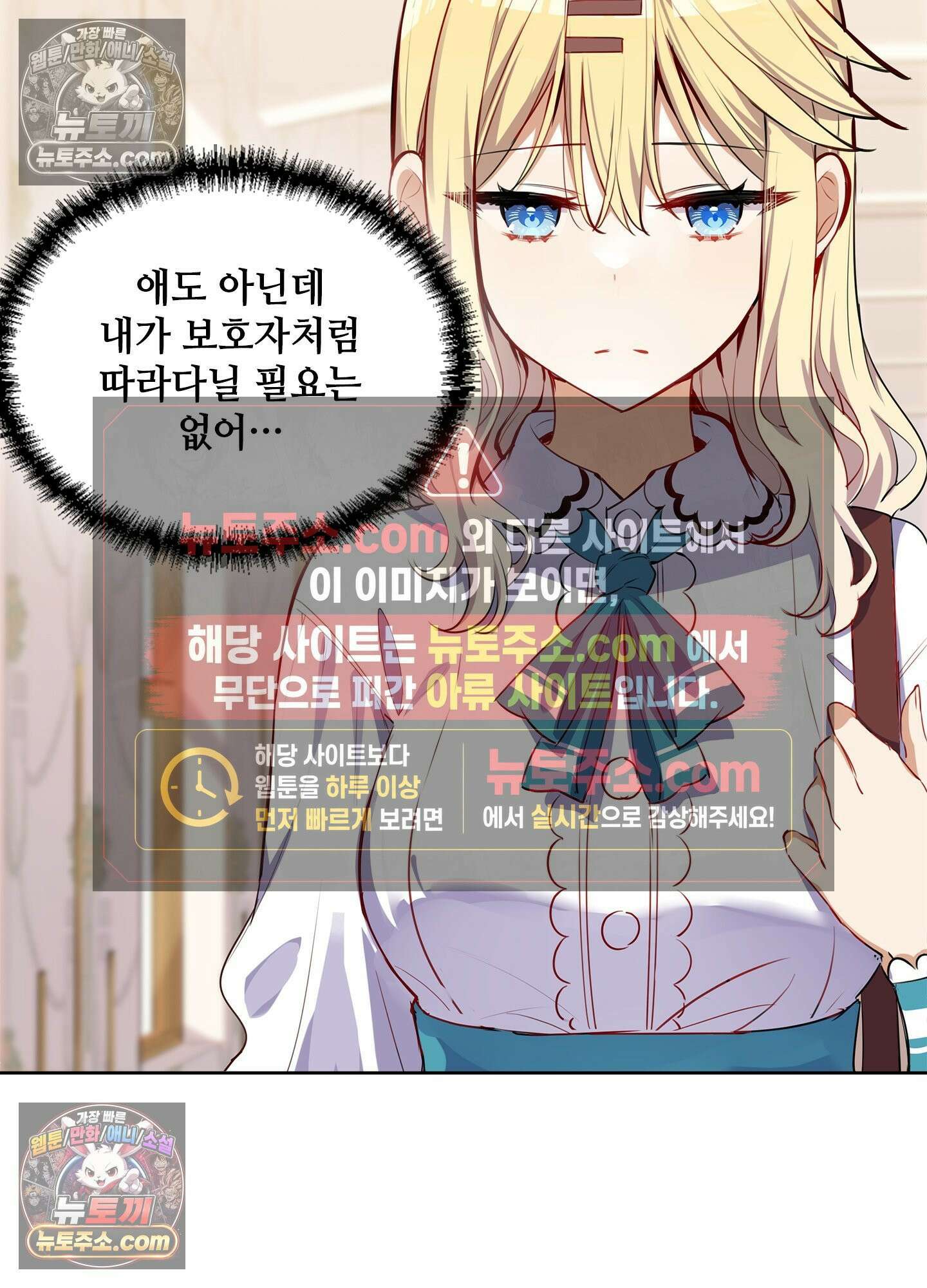 괴롭혀주세요 악역 아가씨 23화 8