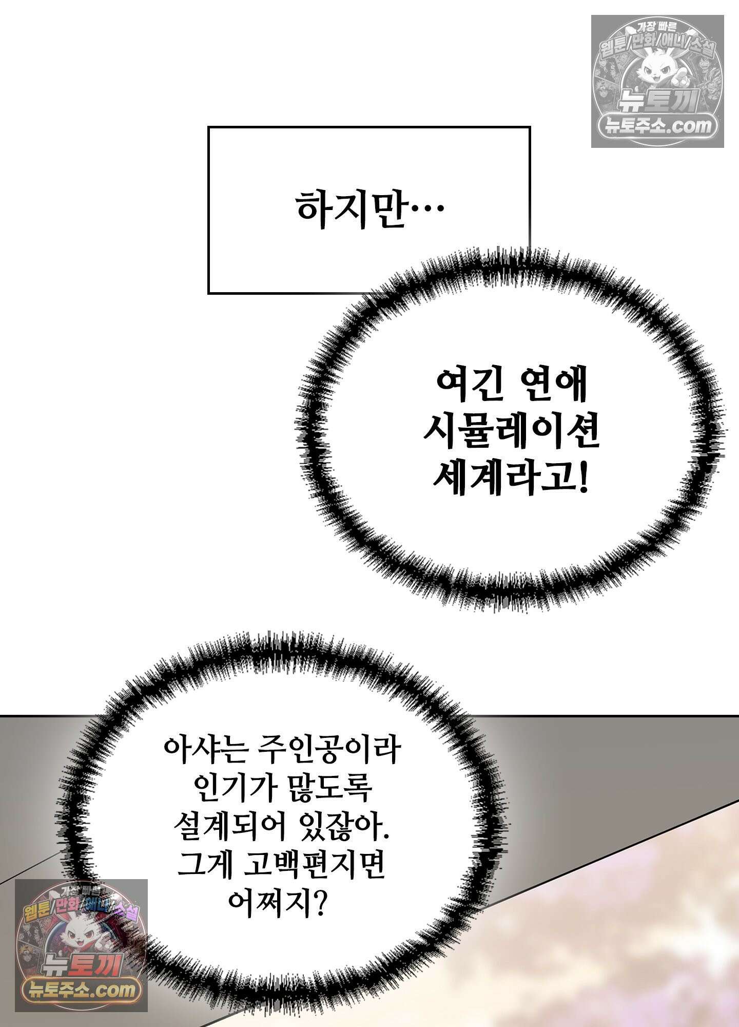 괴롭혀주세요 악역 아가씨 23화 9