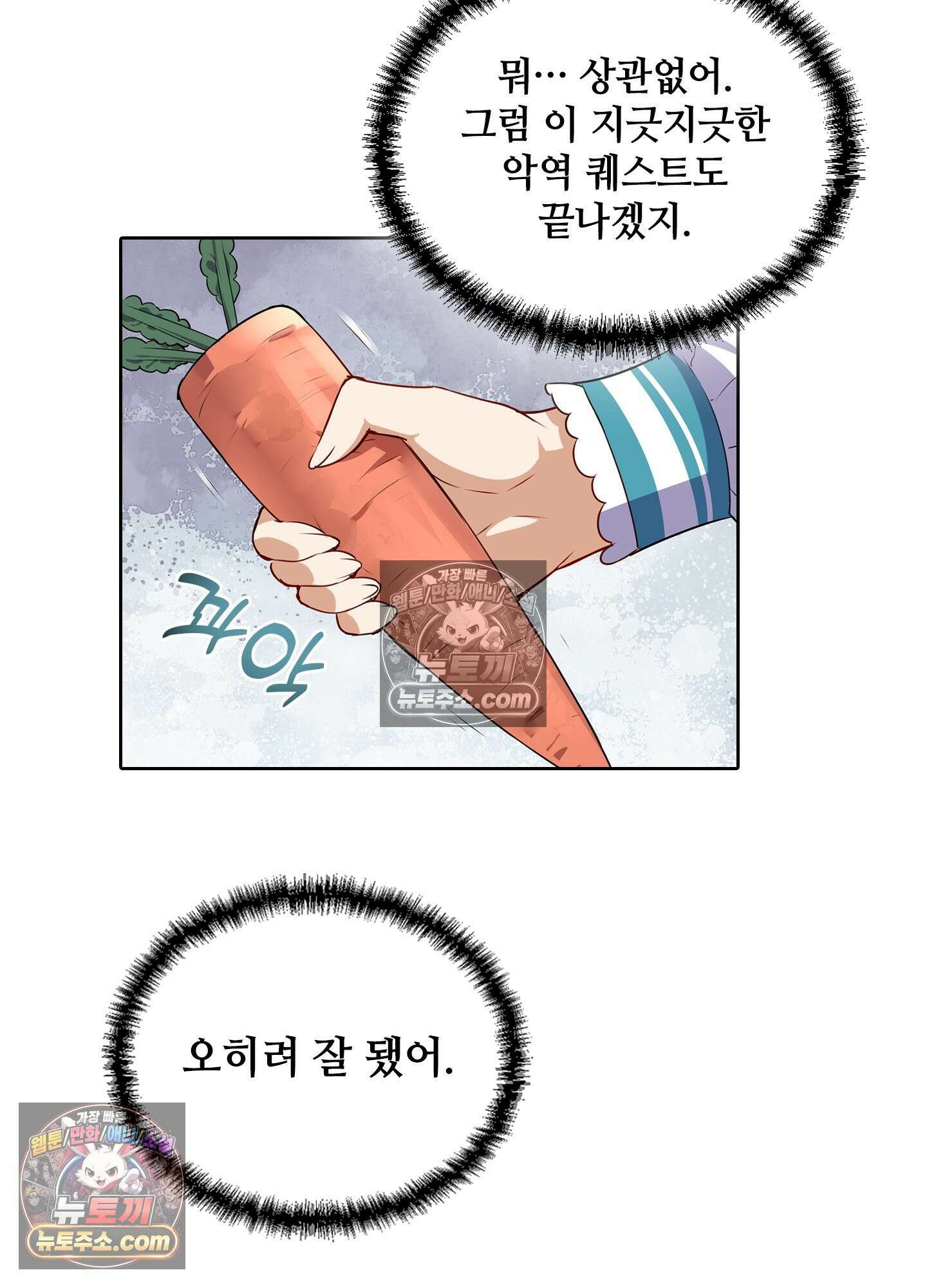 괴롭혀주세요 악역 아가씨 23화 13