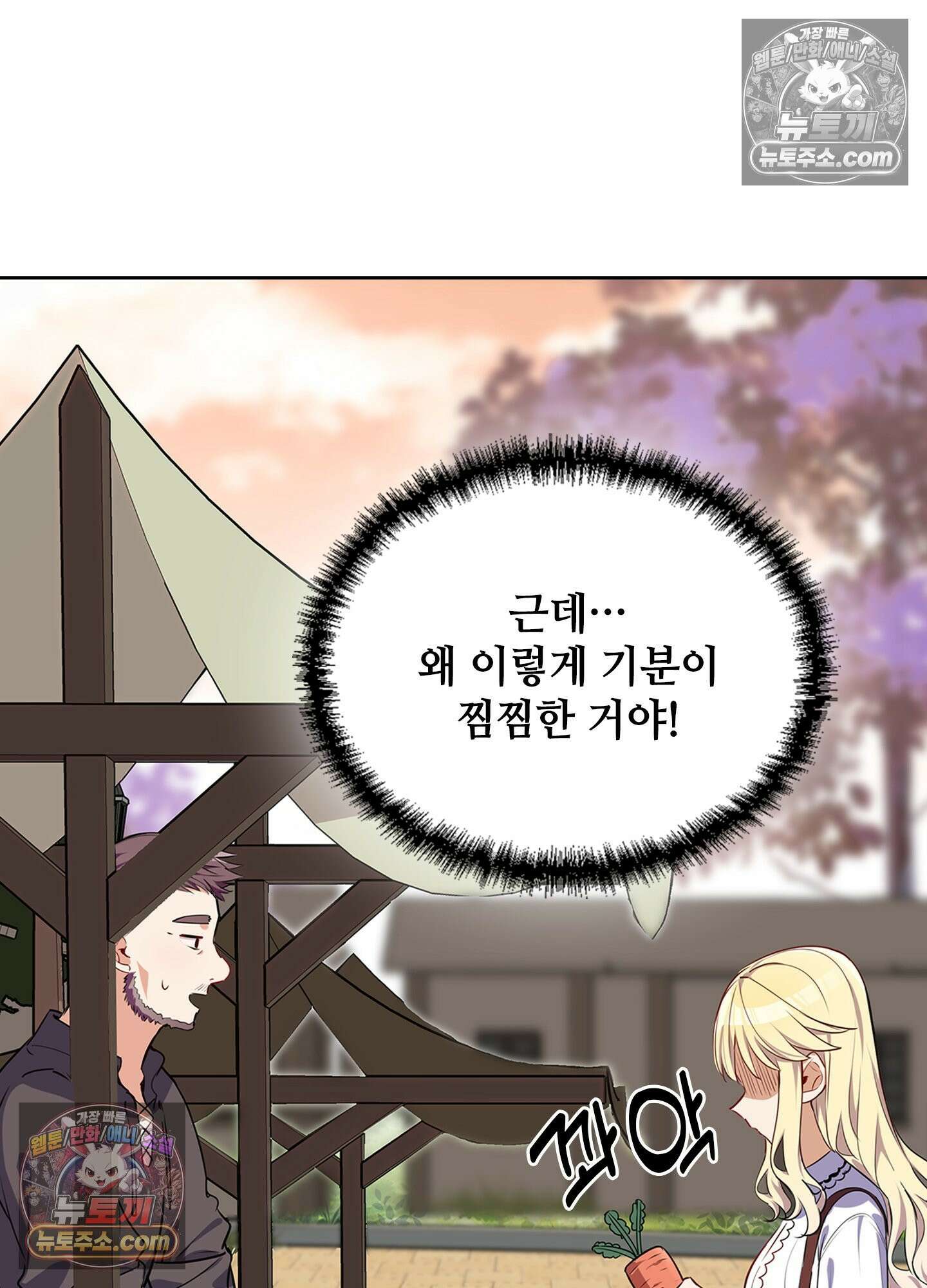 괴롭혀주세요 악역 아가씨 23화 14