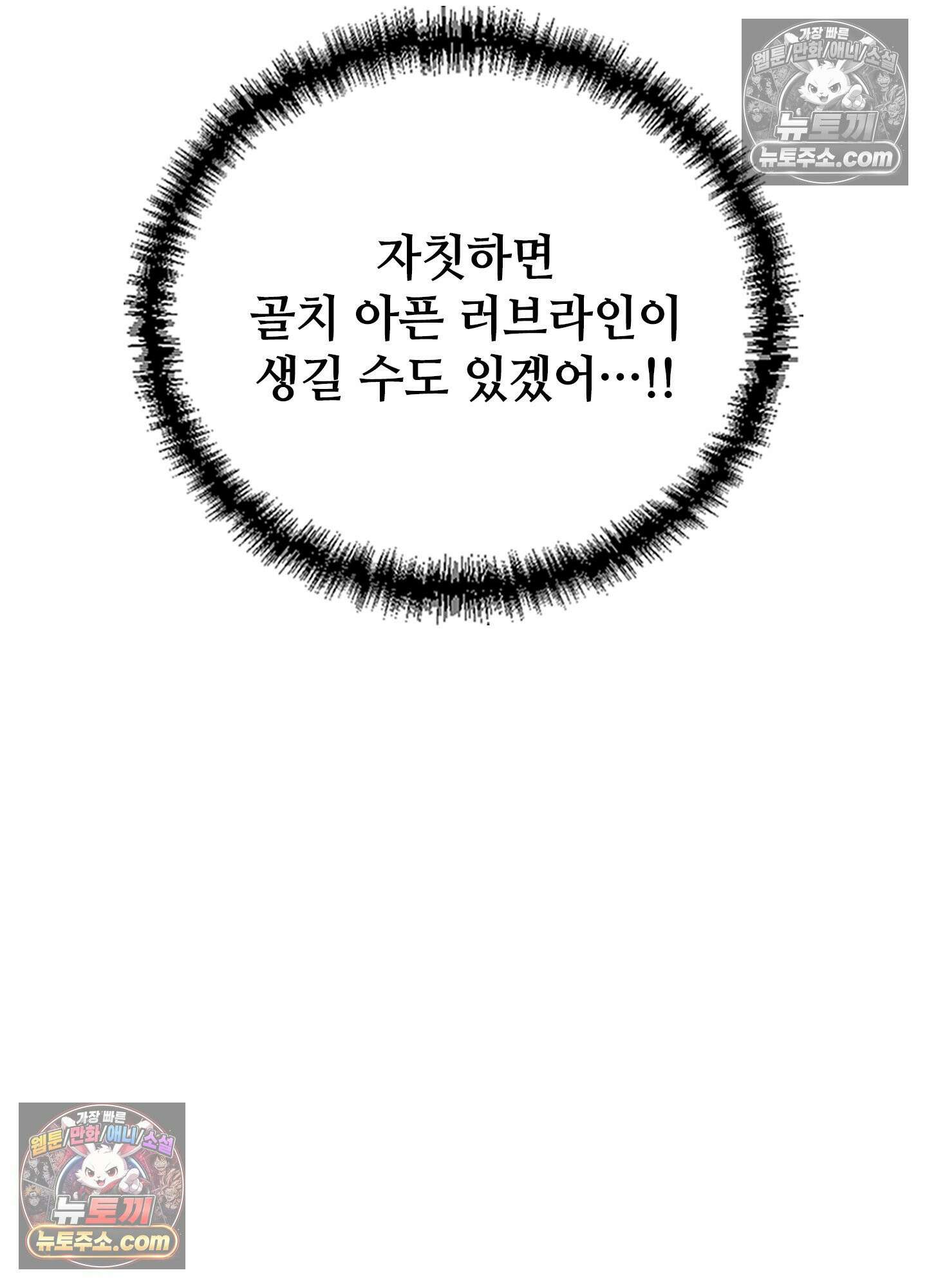 괴롭혀주세요 악역 아가씨 27화 3