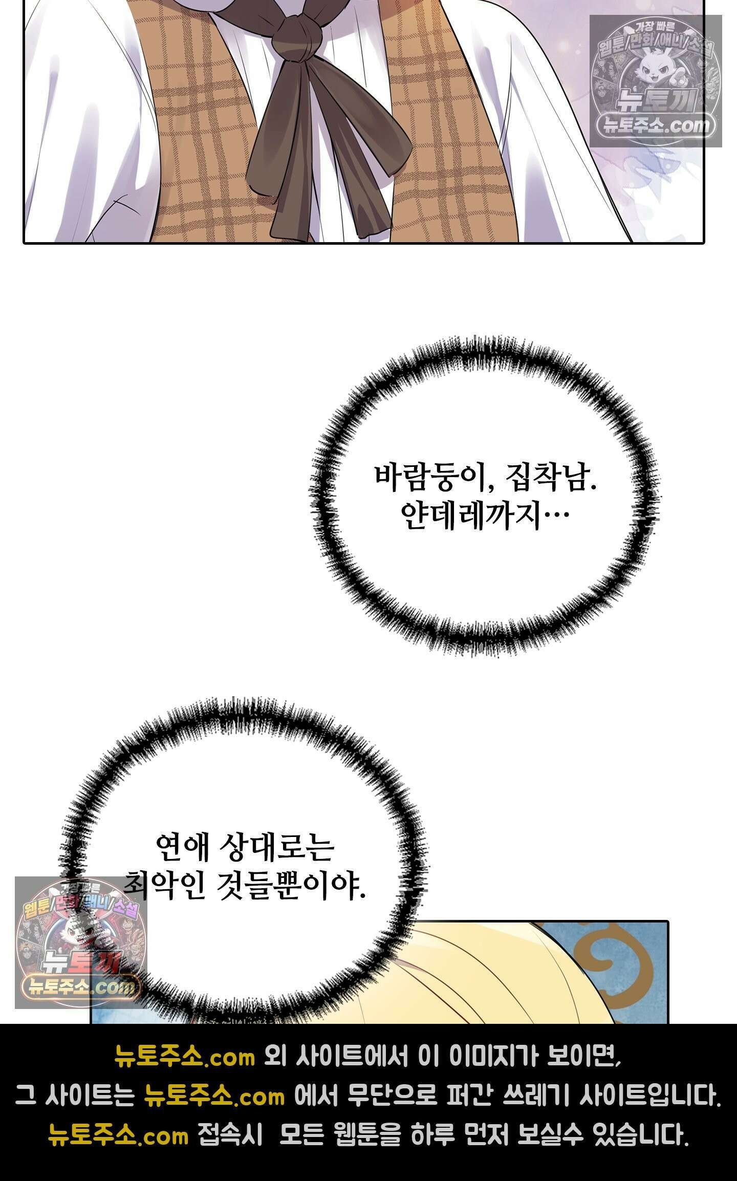 괴롭혀주세요 악역 아가씨 27화 6