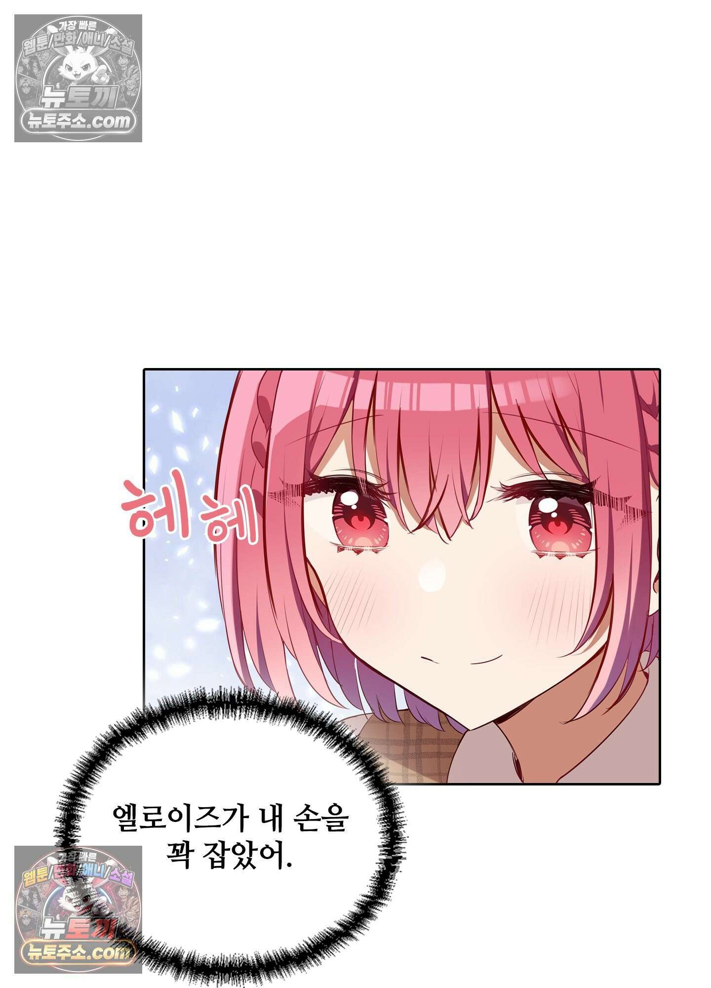괴롭혀주세요 악역 아가씨 27화 8