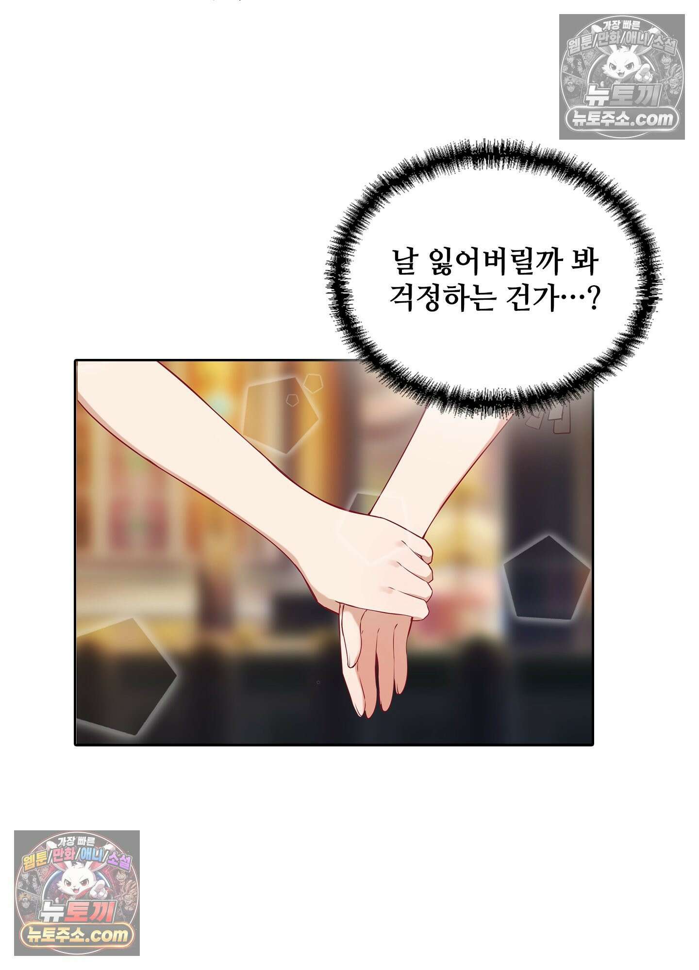 괴롭혀주세요 악역 아가씨 27화 9