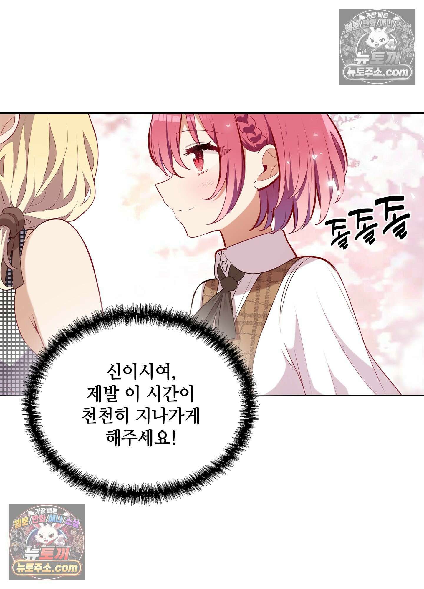 괴롭혀주세요 악역 아가씨 27화 10