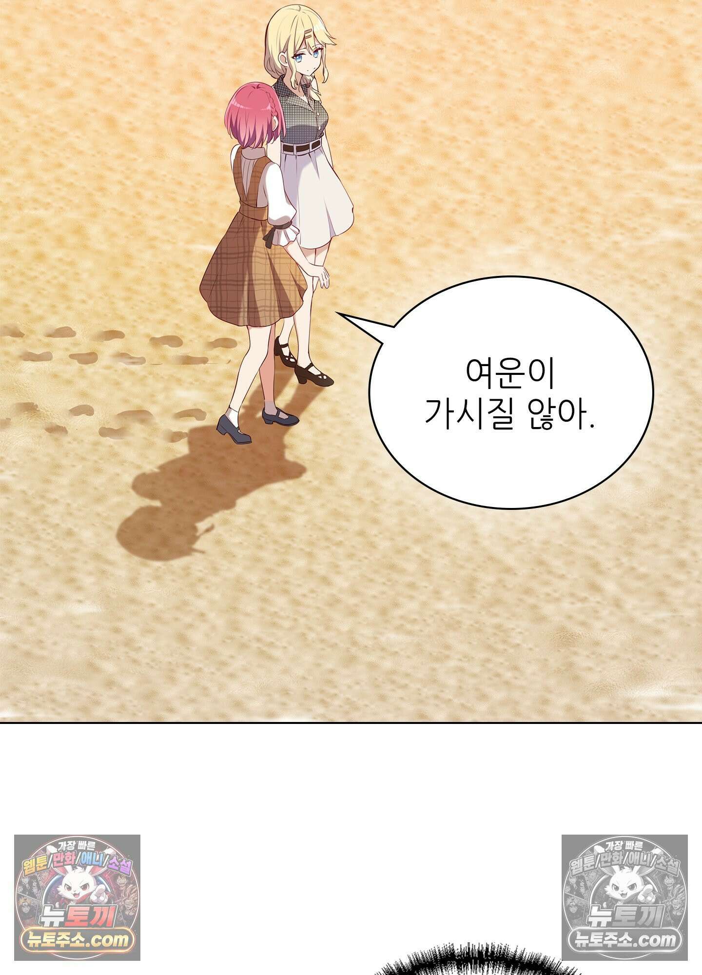 괴롭혀주세요 악역 아가씨 27화 15