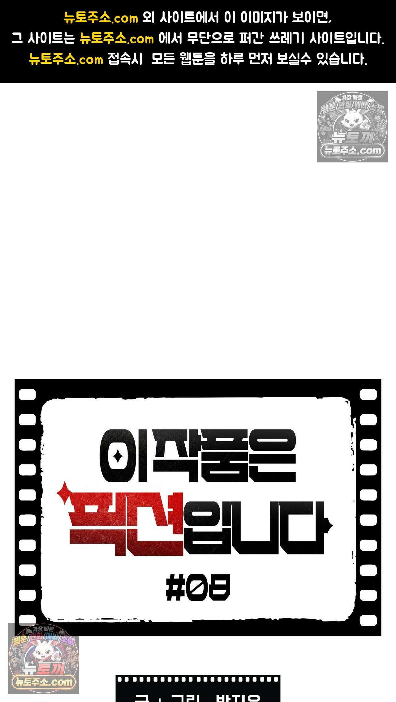 이 작품은 픽션입니다 8화 1
