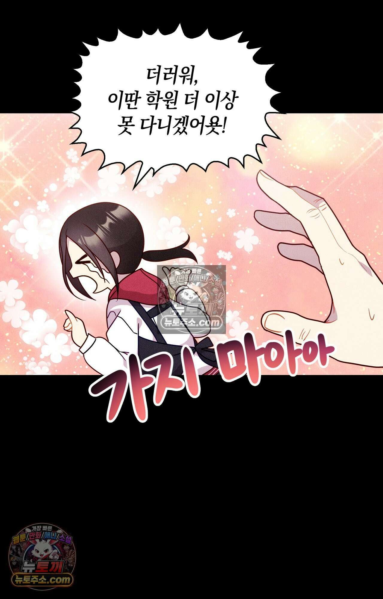 이 작품은 픽션입니다 8화 12