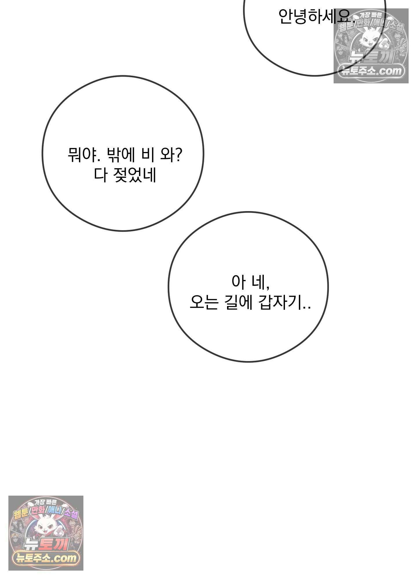 피버 (fever) 10화 9