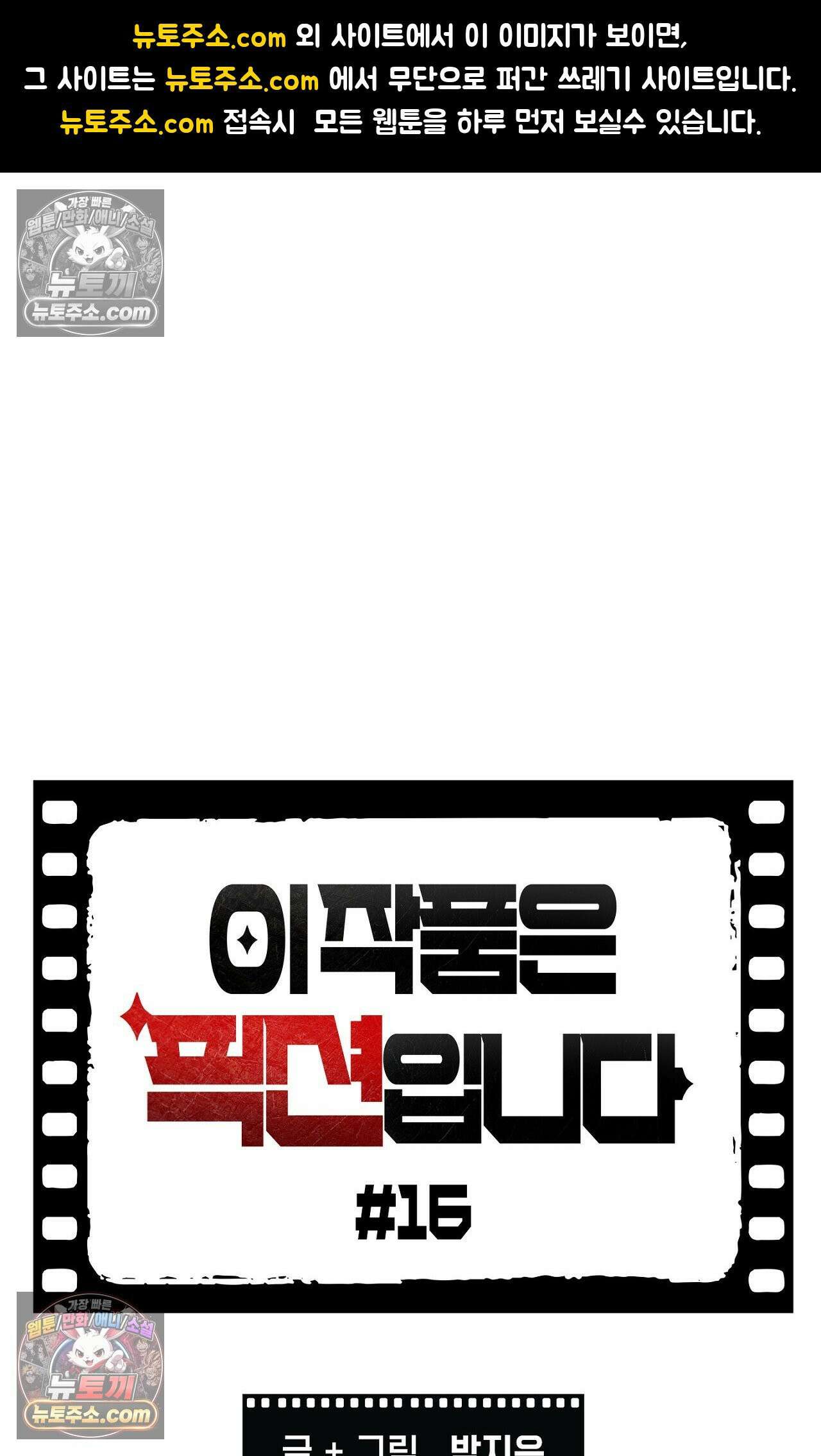 이 작품은 픽션입니다 16화 1