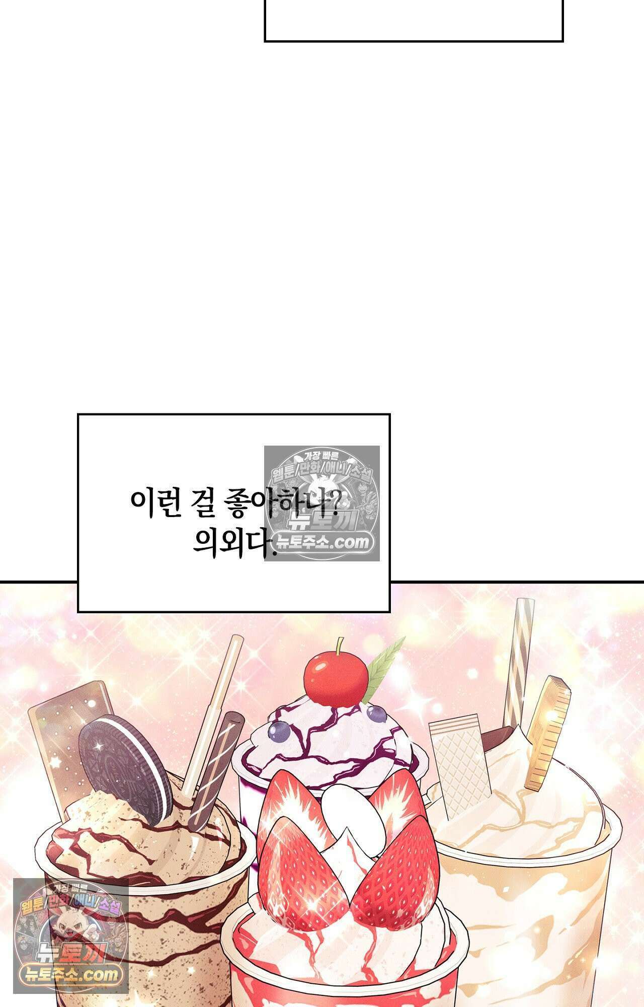 이 작품은 픽션입니다 16화 14