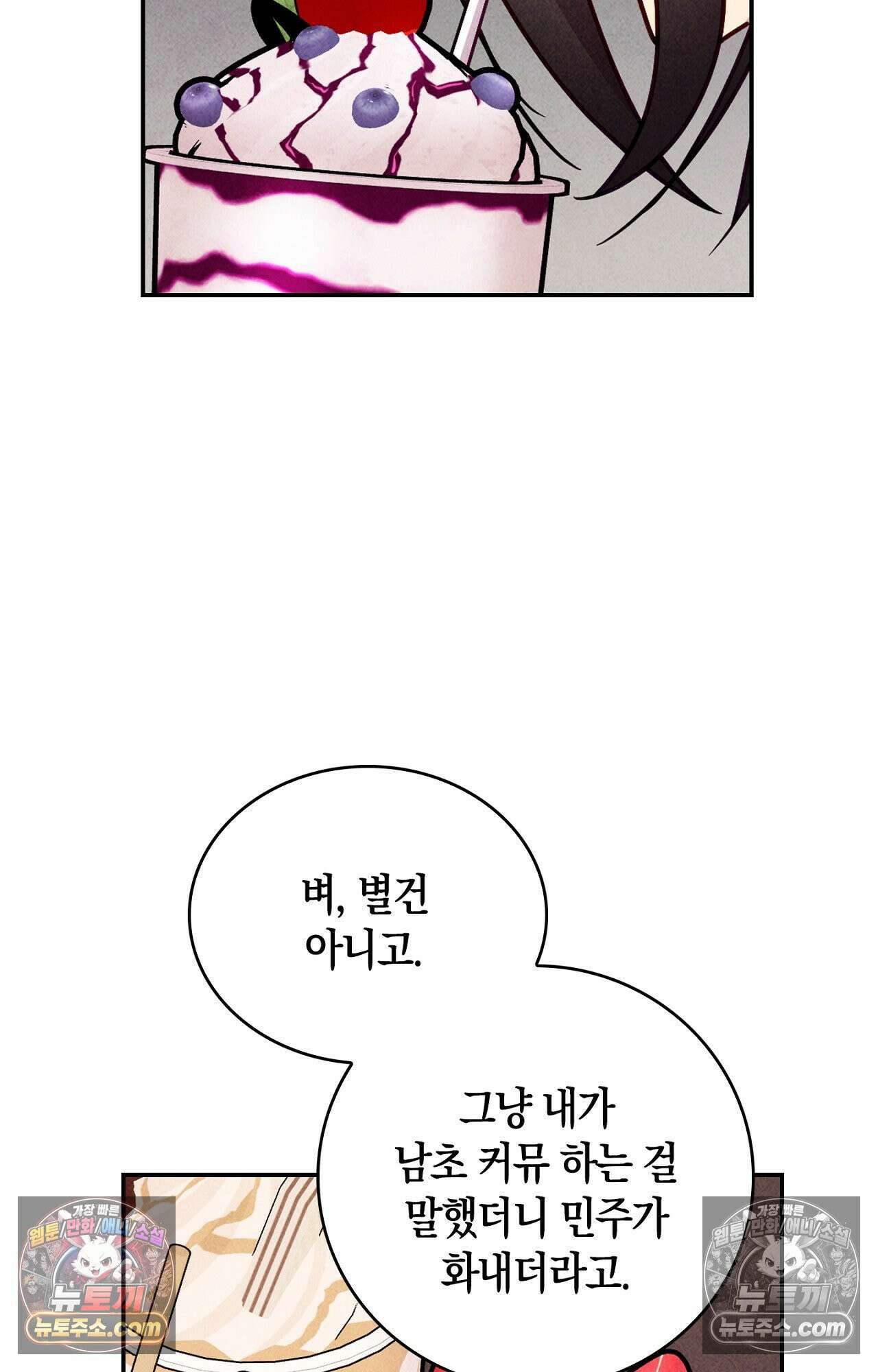 이 작품은 픽션입니다 16화 23