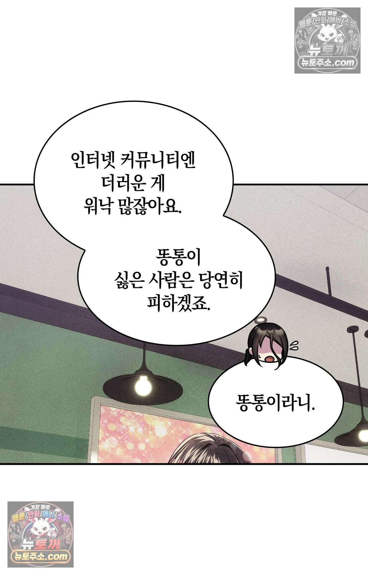 이 작품은 픽션입니다 16화 26