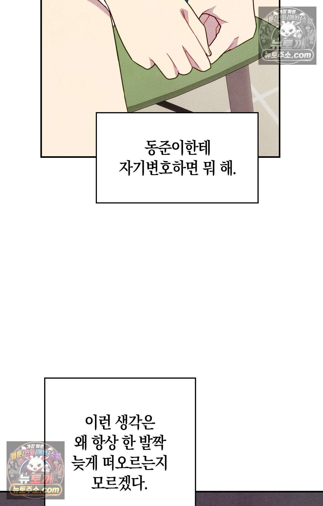 이 작품은 픽션입니다 16화 31